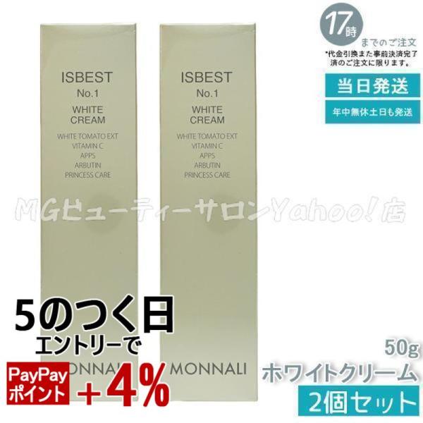 MONNALI（モナリ） ゴールドシリーズ TR50 ISBEST No.1 50g 2個セット
