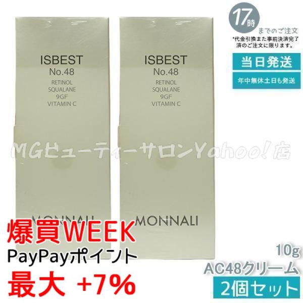 MONNALI（モナリ） ゴールドシリーズ TR50 イズベスト No48 10g 2個