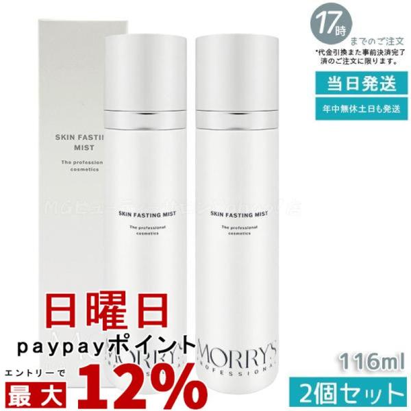 morry's（モリーズ） モリーズプロ スキンファスティングミスト 116mL