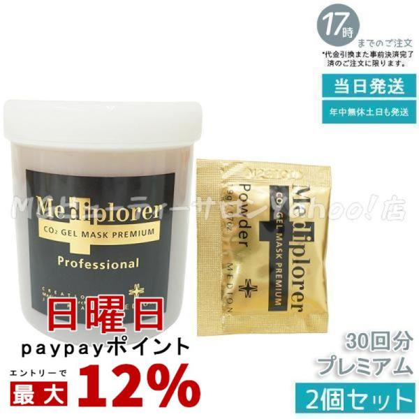 Mediplorer メディプローラー　CO2 ジェルマスク プレミアム　5回分 試してみた】メディプローラーCO2ジェルマスクプレミアム