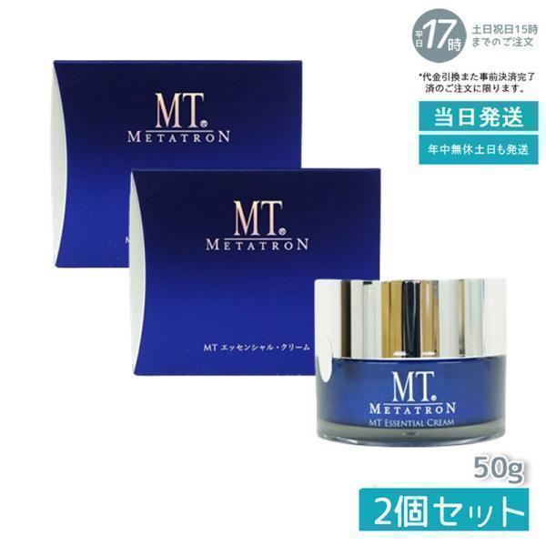 MTメタトロン エッセンシャル クリーム 50g 2個セット メタトロン MT 
