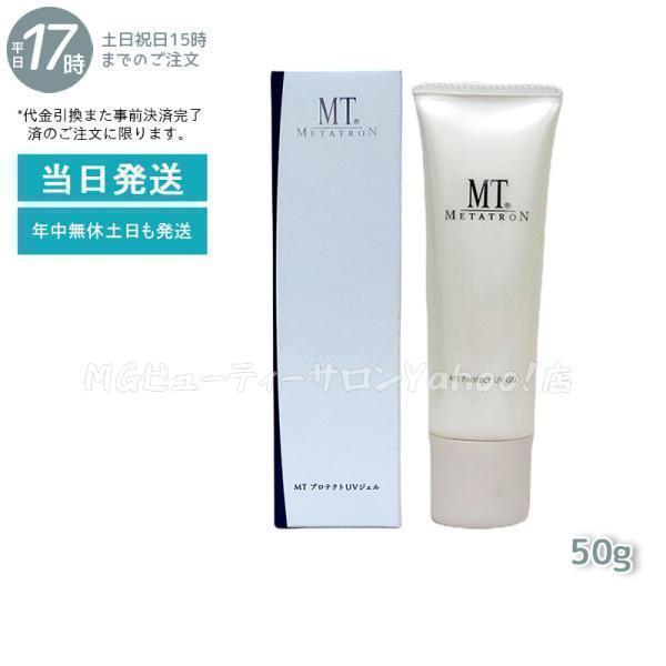 パッケージリニューアル 日焼け止め MTメタトロン MT プロテクトUV ジェル 50g SPF34 PA + + + メール便 全国送料無料