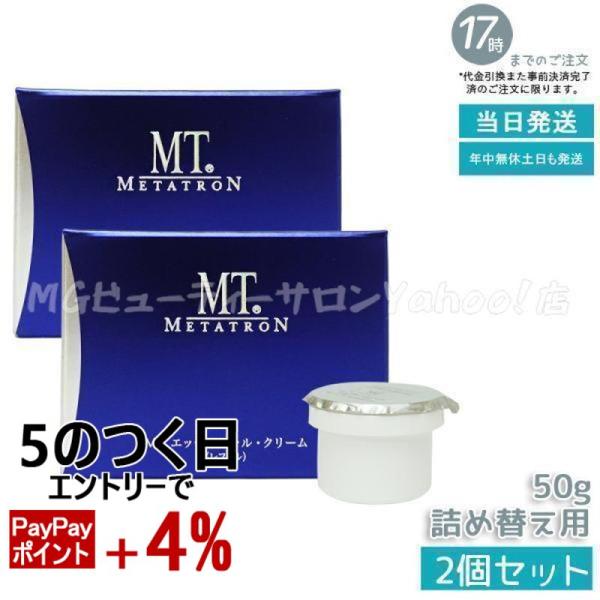MTメタトロン MT メタトロン エッセンシャル クリーム 50g レフィル 2
