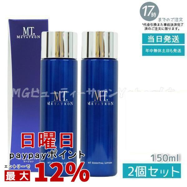 MTメタトロン MT メタトロン エッセンシャル ローション 150ml 化粧水
