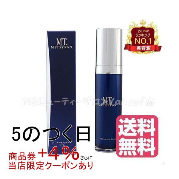 お盆セール MTエッセンシャル・セラム50ml - 基礎化粧品