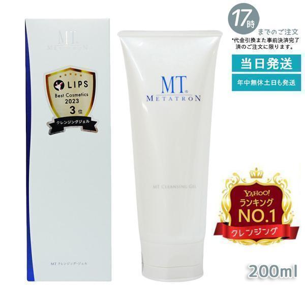 MTメタトロン MT メタトロン クレンジング ジェル 200ml 保湿 MTメタトロン MT メタトロン クレンジング ジェル 200ml 保湿