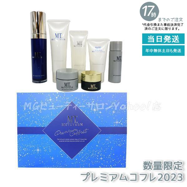 MTメタトロン プレミアムコフレ 7種入り