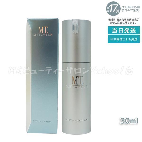 MTメタトロン MT メタトロン コントア セラム 30ml 美容液 エイジング 