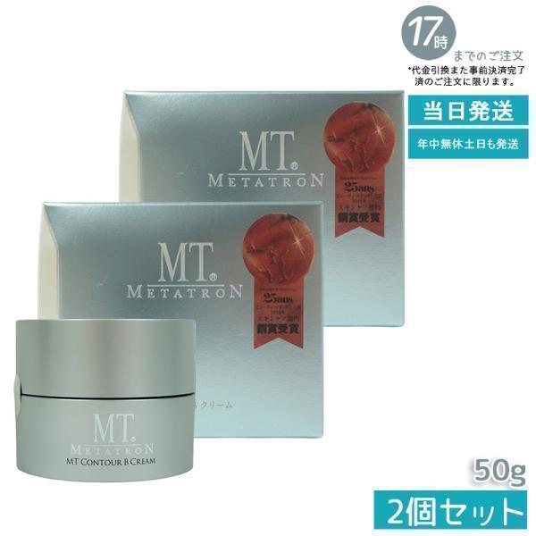 MTメタトロン MT メタトロン コントアB クリーム 50g 2個セット