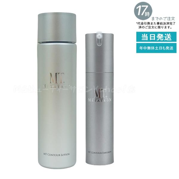 MT コントアローション　化粧水150ml コントアエマルジョン　乳液　50ml MTメタトロン MT コントア ローション 150ml + エマルジョン 50ml 化粧
