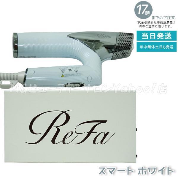 ReFa（リファ） リファビューテック ドライヤー スマート ホワイト RE