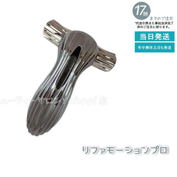 ReFa リファモーションプロ MOTION PRO リファ プロ モーション RM