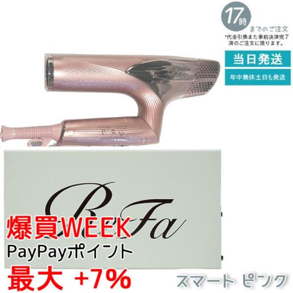 ReFa（リファ） リファビューテック ドライヤー スマート ピンク RE-AN