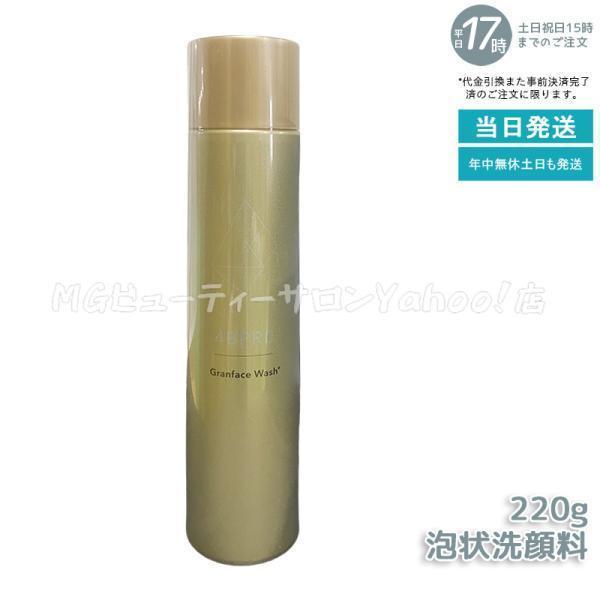 4BPRO グランフェイスウォッシュ 220g 洗顔 炭酸泡洗顔フォーム 汚れ