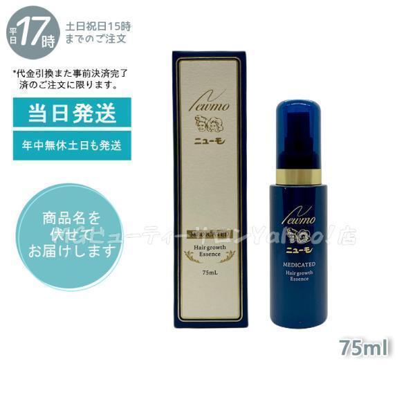 商品名:ニューモ 75ml 育毛剤 男女兼用 スカルプケア 内容量：75ｍL商品情報ニューモ 育毛剤 75ml 医薬部外品は、医薬部外品ならではの有効成分が配合された薬用育毛剤です。発毛促進、育毛、脱毛の予防、ふけ、かゆみに。酵素工学×卵×...