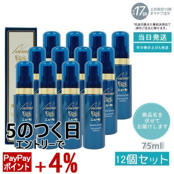 ニューモ 育毛剤 75ml 12本セット 育毛 男女兼用 ふけ かゆみ 無添加 