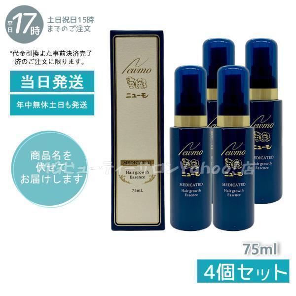 商品名:ニューモ 75ml 育毛剤 男女兼用 スカルプケア 内容量：75ｍL商品情報ニューモ 育毛剤 75ml 医薬部外品は、医薬部外品ならではの有効成分が配合された薬用育毛剤です。発毛促進、育毛、脱毛の予防、ふけ、かゆみに。酵素工学×卵×...