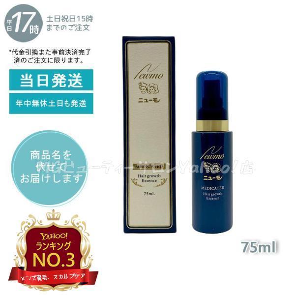 ニューモ 75ml 育毛剤 男女兼用 スカルプケア 発毛剤 医薬部外品 newmo 育毛 ふけ かゆみ 無添加 ファーマフーズ ニューモ 育毛剤 定形外郵便 全国送料無料