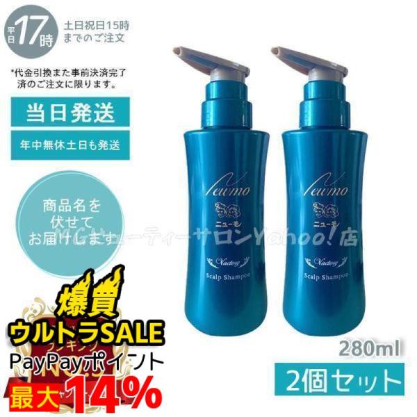 ニューモ シャンプー 280ml スカルプシャンプー スカルプケア 頭皮ケア 