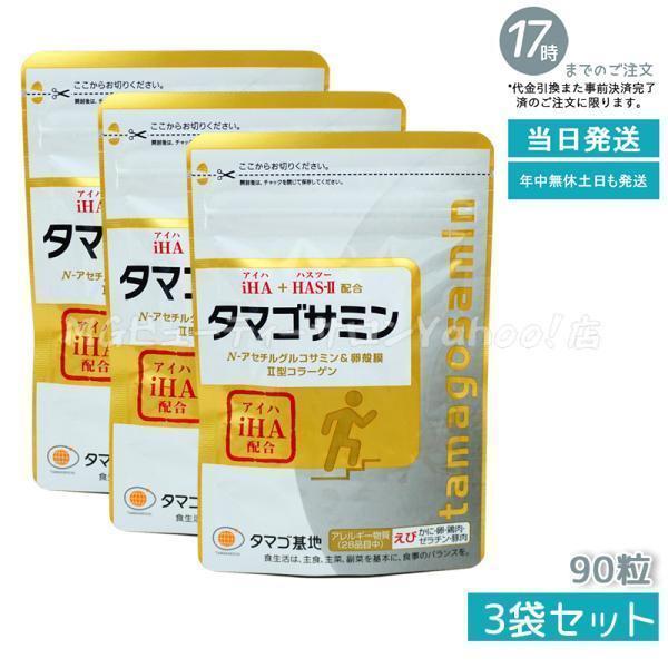 ファーマフーズ タマゴサミン 90粒 グルコサミン サプリメント 軟骨 