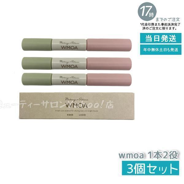 ホットセール ウモア まつげデラックス まつげ美容液 WMOA 美まつげ