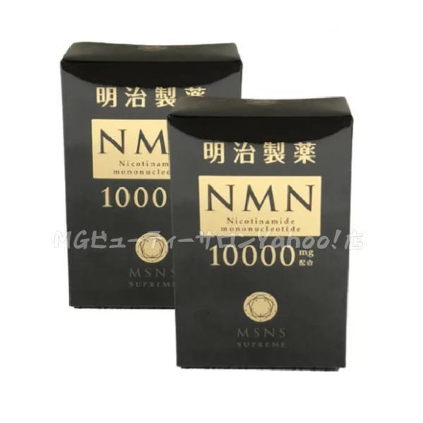 明治薬品 明治製薬 NMN 10000mg Supreme 60粒 2個セット日本製