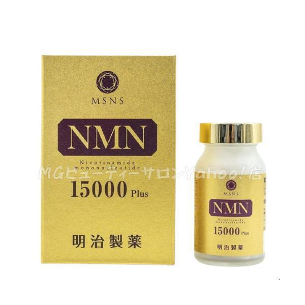 明治製薬 NMN 15000 Plus 90粒 ＮＭＮ エヌエムエヌ サプリメント 日本製 健康補助 送料無料  ニコチンアミドモノヌクレオチド含有加工食品 健康食品 nmn