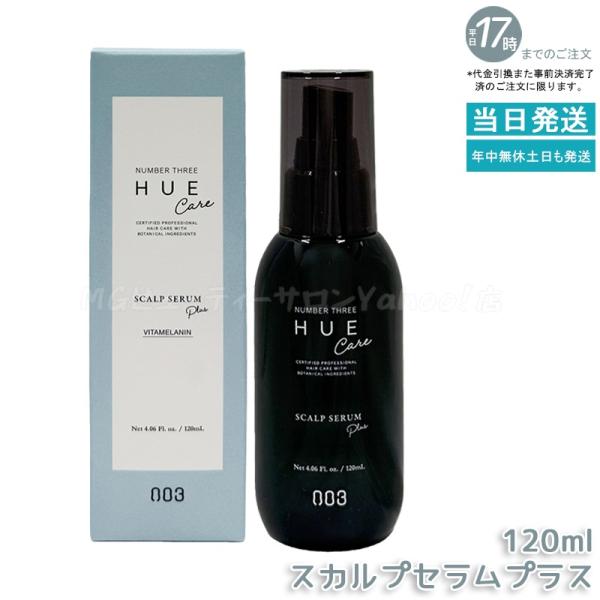 HUE Care ナンバースリーヒュウケア スカルプセラム＋ 120ml no3 CARE