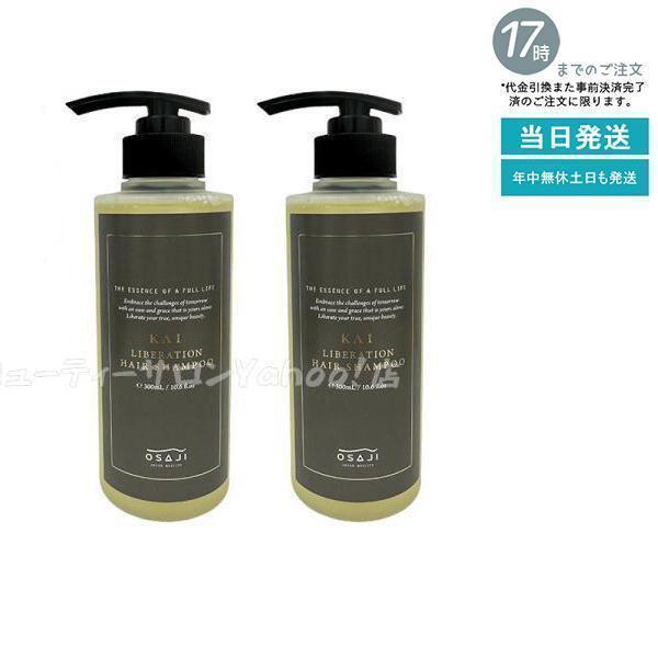 OSAJI（オサジ） カイ KAI リベレーションシャンプー リベレーション