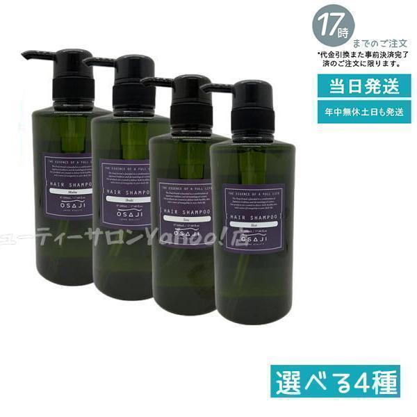 OSAJI オサジ ヘアシャンプー 500ml 地肌ケア ノンシリコン 低