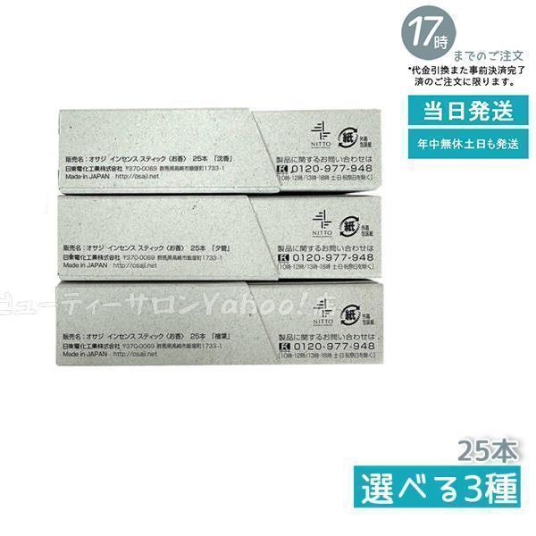 OSAJI オサジ インセンス スティック 25本入 7cm TOKYO KODO お香