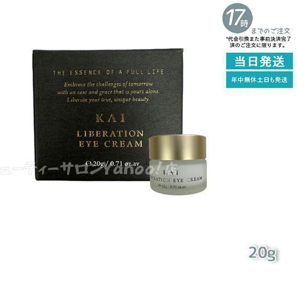 OSAJI（オサジ） カイ リベレーションアイクリーム 20g OSAJI KAI アイ