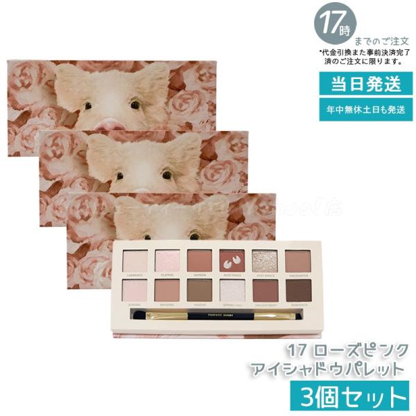 PERFECT DIARY（パーフェクトダイアリー） 12色動物アイシャドウ