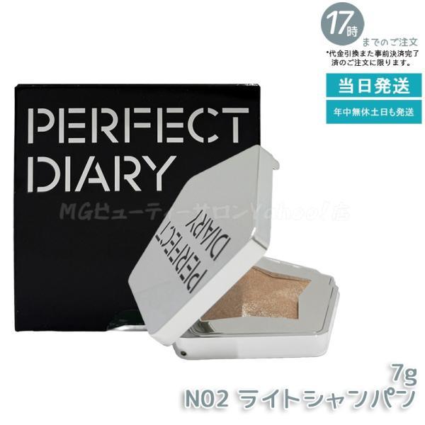パーフェクトダイアリー　まとめ売り PERFECT DIARY（パーフェクトダイアリー） スターダストダイヤモンド