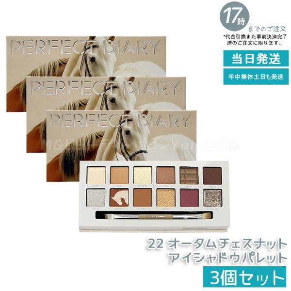 PERFECT DIARY（パーフェクトダイアリー） 12色動物アイシャドウ