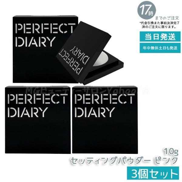 フェイスボウトランスファー　箱無しで値下げ PERFECT DIARY（パーフェクトダイアリー） トランスルーシェント