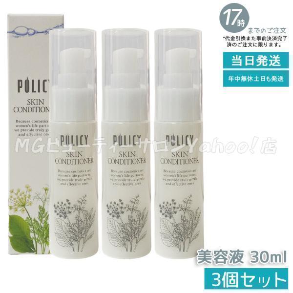 POLICY（ポリシー） ポリシー化粧品 スキンコンディショナー 30ml 3個