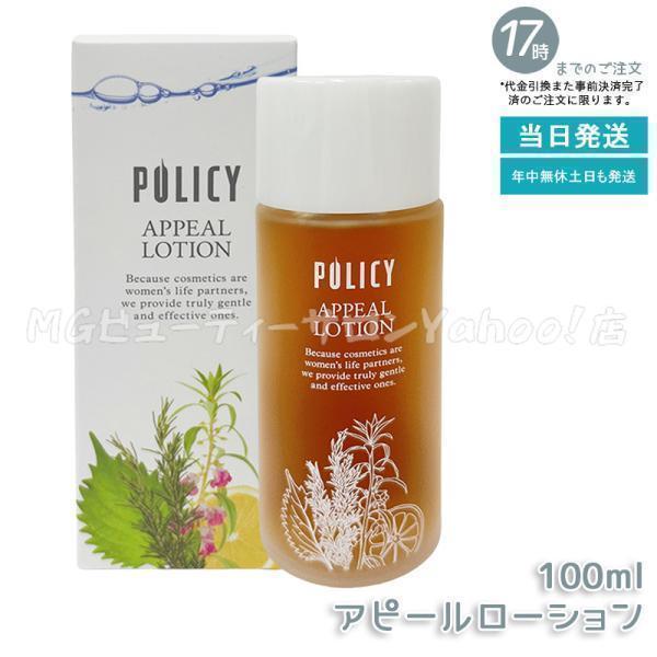 POLICY（ポリシー） アピールローション 100ml 敏感肌 化粧水 うるおい