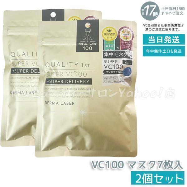 QUALITY 1st（クオリティファースト） ダーマレーザー スーパーVC100