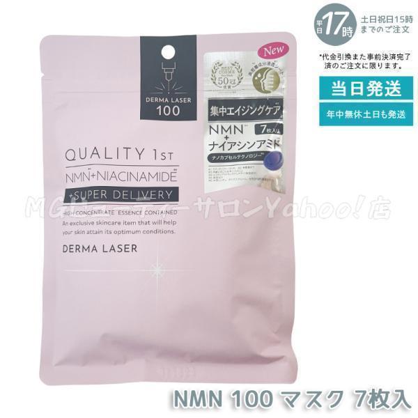 QUALITY 1st（クオリティファースト） ダーマレーザー スーパーNMN100