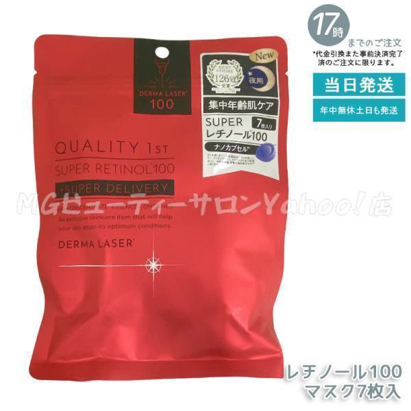 クオリティファーストスーパーレチノール100 お得な10袋×3【5100円お得】 QUALITY 1st（クオリティファースト） ダーマレーザー スーパー