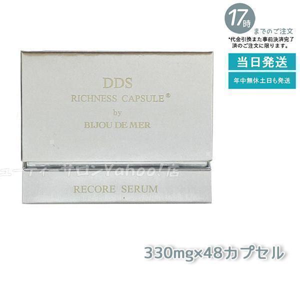 リコアセラム DDS リッチネスカプセル PLUS 330mg×48カプセル