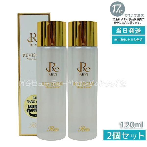 2個セット ソームモイストローション ルヴィソームモイストエッセンス