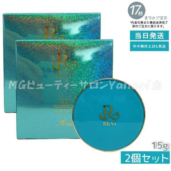 REVI ルヴィ 陶肌ファンデーション 21ベージュ 限定エメラルド REVI ルヴィ 陶肌ファンデーション 21ベージュ 限定エメラルド