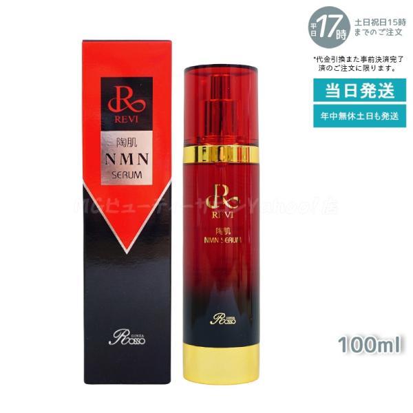 スキンケア・基礎化粧品 REVI 陶肌NMNセラム1本