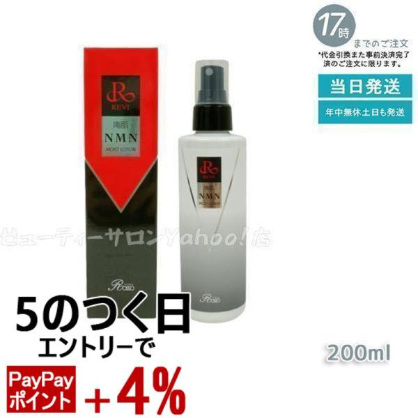 新品 REVI 2本セット 陶肌 NMN モイストローション 200ml 【公式通販】