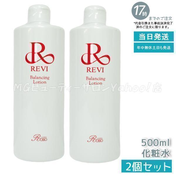 REVI ルヴィ　業務用化粧水500ml バランシングローションSUPER REVI（ルヴィ） バランシングローション 500ml 2個セット 化粧水 業務