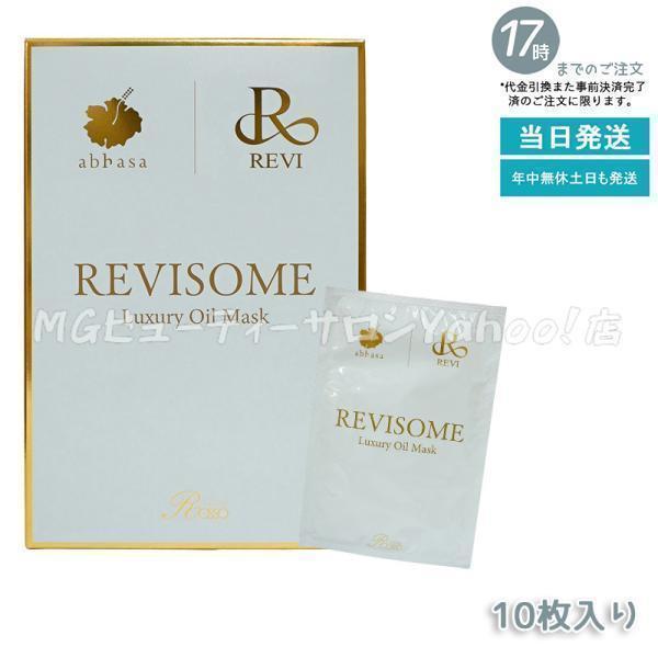 REVI ルヴィソーム ラグジュアリーオイルマスク 24ml X10枚入り REVI ルヴィソーム ラグジュアリーオイルマスク 24ml X10枚入り