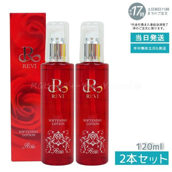 REVI（ルヴィ） ソフニングローション 120ml 拭き取り化粧水 