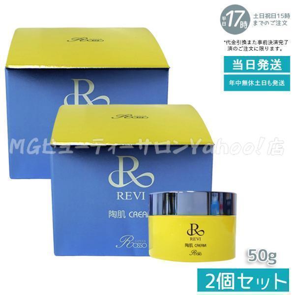 REVI ルヴィ 陶肌クリーム スピキュール配合クリーム 50g